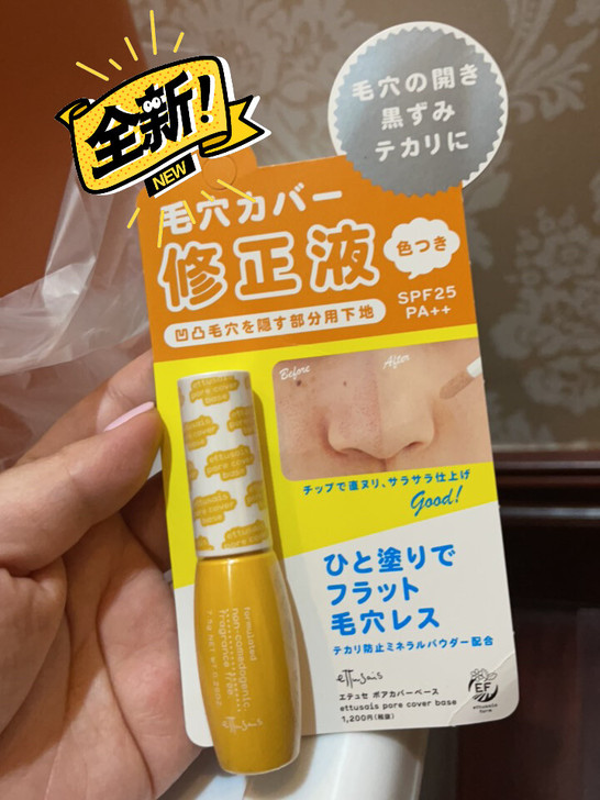 Ettusais 艾杜纱 无瑕美肌控油修正...