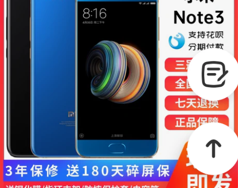 Xiaomi/小米 小米NOTE 3全网通...