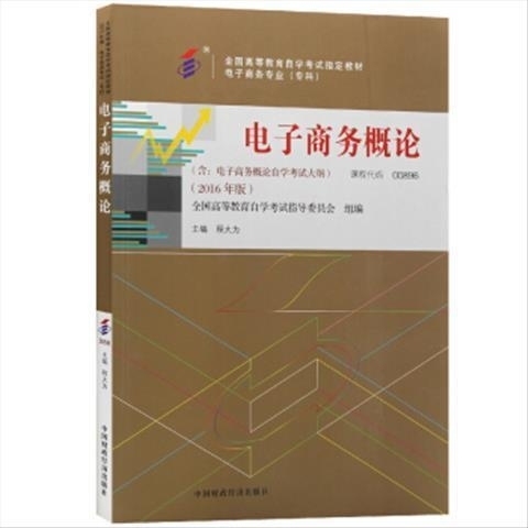 正版二手 自考教材0896 00896 电...
