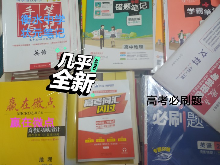 21年高考生卖参考书啦