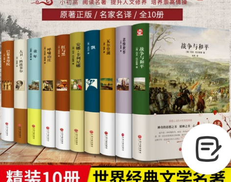精装无删减世界十大名著书籍 10册全