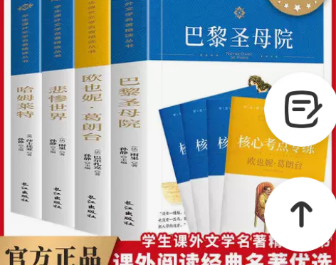 巴黎圣母院欧也妮葛朗台悲惨世界哈姆莱特原著...