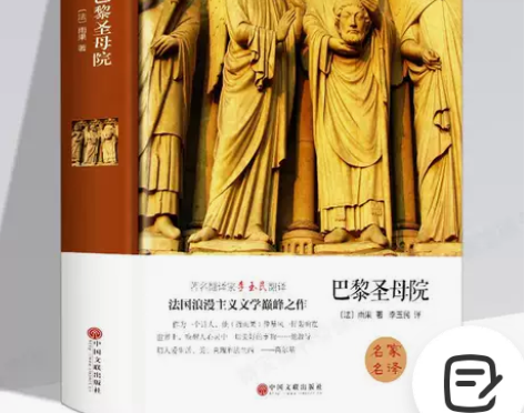 巴黎圣母院书正版包邮原著雨果高中生初中生青...
