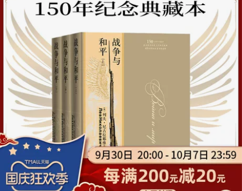 战争与和平 战争与和平原版人民文学出版上中...