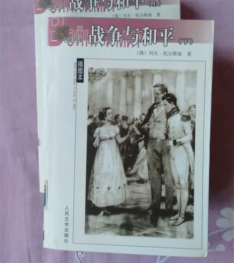 战争与和平 人民文学出版社 感兴趣的话点...