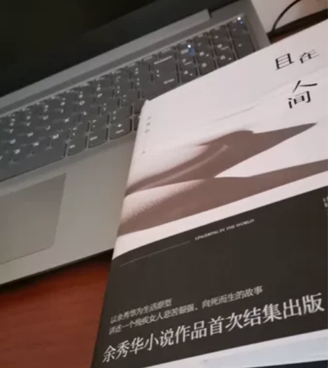 几乎全新 余秀华的书 且在人间 无划痕 无...