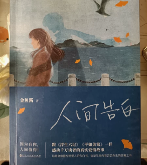 出《人间告白》带赠品 在宿舍占地方 第一页...