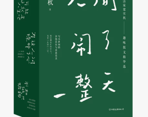 人间闹了一整天纪念礼盒套装 除了对联 其他...
