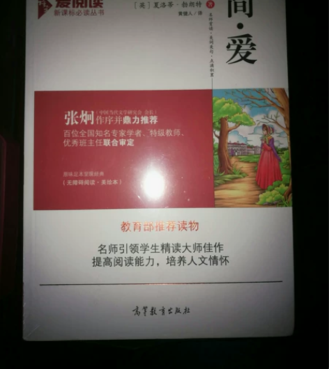 九年级下册必读名著《简爱》，20元包邮 感兴趣的话点“我想要...