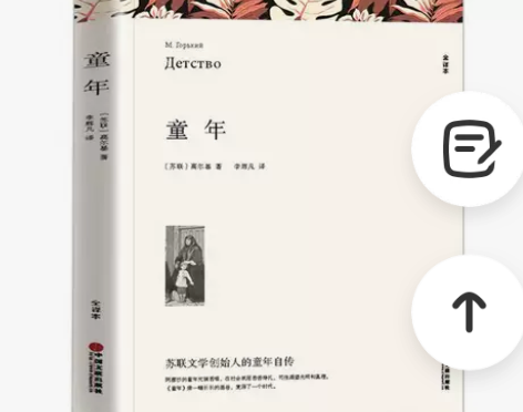 【完整版无删减】童年书高尔基正版包邮中小学...