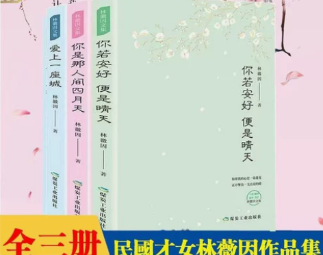 你若安好便是晴天 你是那人间四月天 爱上一...