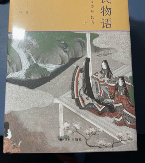 源氏物语 特装版 全新未拆封 译林出版社 ...