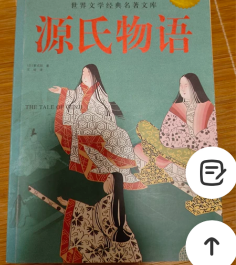 源氏物语 感兴趣的话点“我想要”和我私聊吧～