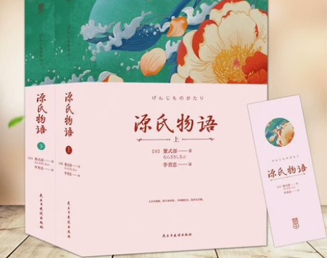 【4本38元专区2册】源氏物语(全2册)紫...