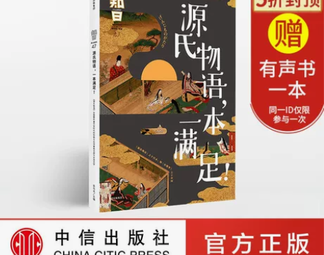 【知日47:源氏物语,一本满足!】 茶乌龙...