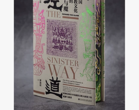 左道特装：中国宗教文化中的神与魔 社科甲骨...