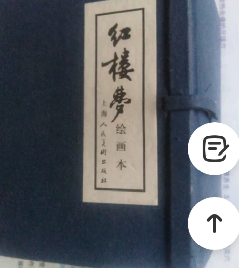 连环画  小人书《红楼梦》 全新售出不退不换