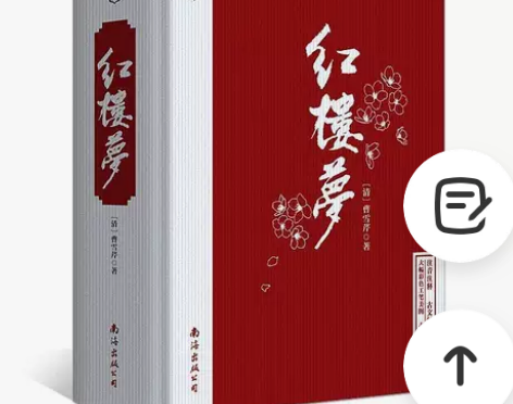 现货红楼梦原著无删减120回青少年初高中生...