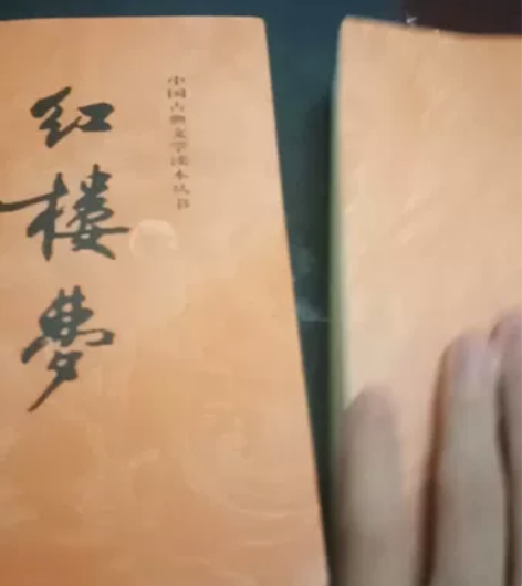 《红楼梦》名著正版,几乎无使用痕迹,有上下...