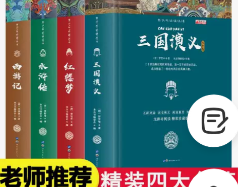 四大名著全套正版4册青少年版小学生版五六年...