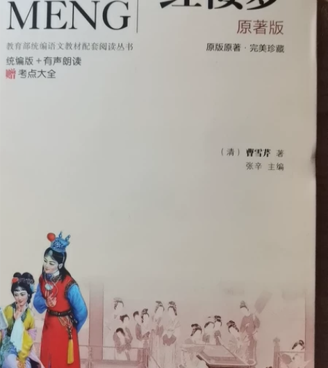 《红楼梦》全新，出售。 感兴趣的话点“我想...