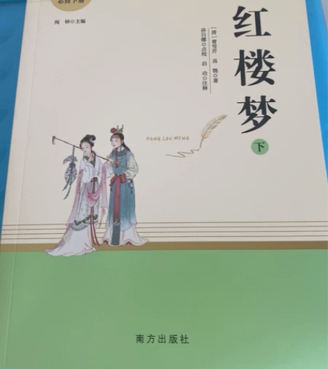 出售四大名著之一的《红楼梦》（上下两册）。...
