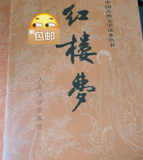 红楼梦，上下两回，几乎全新，低价出 感兴趣...