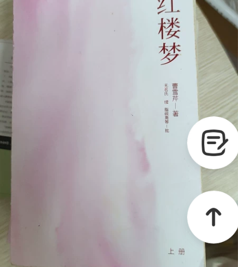 【当当网 正版书籍】红楼梦 全二册 无障碍...
