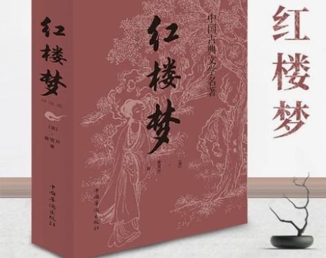 红楼梦正版书籍，中国四大名著。 书籍内部有...
