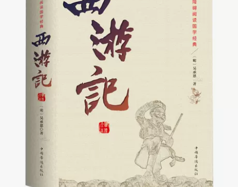 西游记 青少版西游记正版包邮 原著原版足本...