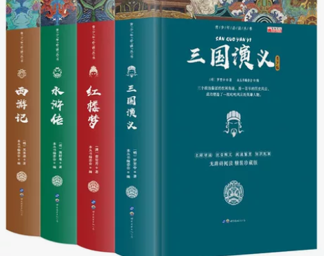 全新；四大名著精装全套4册西游记，水浒传三...