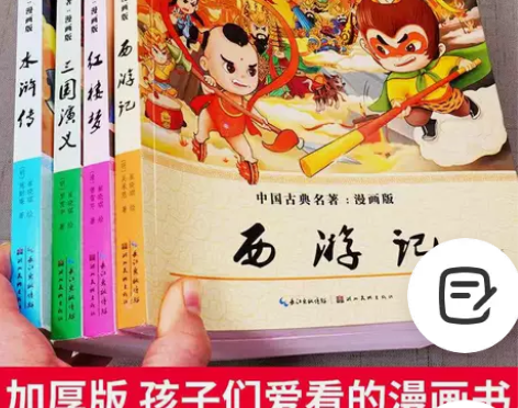 四大名著全套儿童漫画版三国演义西游记水浒传...