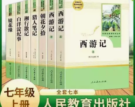 人教版七年级上册全套朝花夕拾西游记猎人笔记...