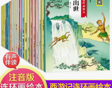 注音版西游记连环画绘本中国神话故事书大闹天...