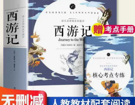 西游记正版吴承恩原著100回完整无删减初中...
