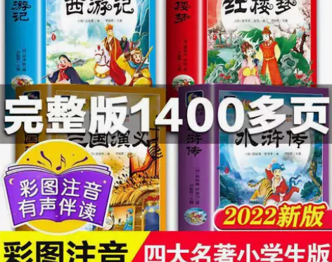 全套注音四大名著完整小学生西游记水浒传红楼...
