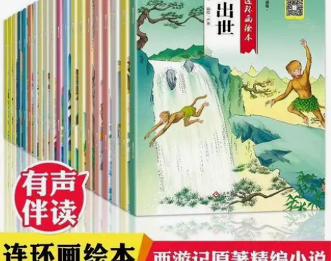 清仓尾货西游记连环画全20册儿童版绘本幼儿...