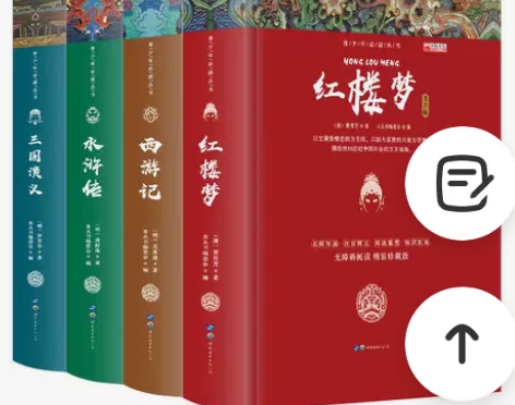 四大名著原著红楼梦三国演义水浒传西游记中小...