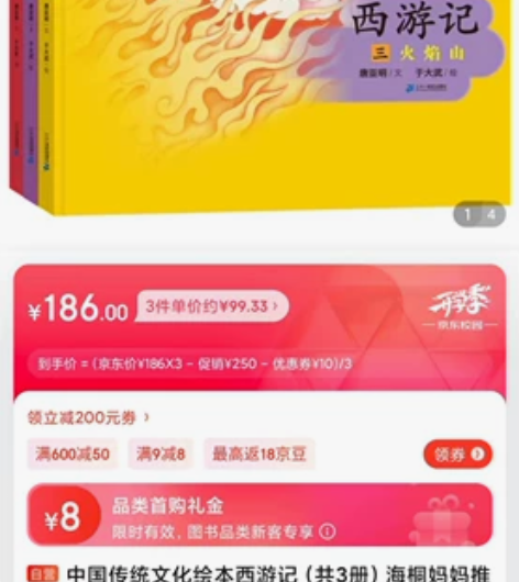 《西游记》精装绘本，大开本，经典名著！ 4...