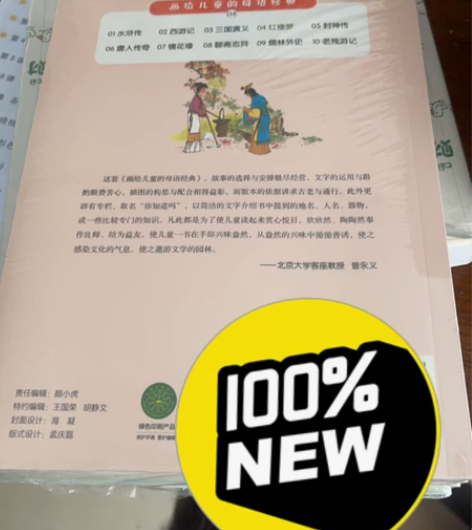 画给儿童的四大名著《水浒传》《红楼梦》《三...