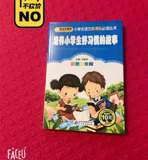 西游记等小学生必读丛书,1本6元,一共6本...