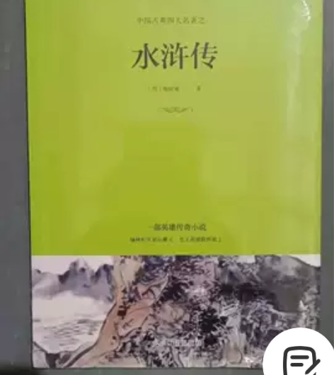 水浒传 ️关注我每月参加抽奖,详情见主页 ...