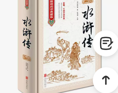 正版水浒传 原著原版 120回无删减 无障...