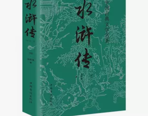 正版 水浒传原著正版 罗贯中九年级上初高中...