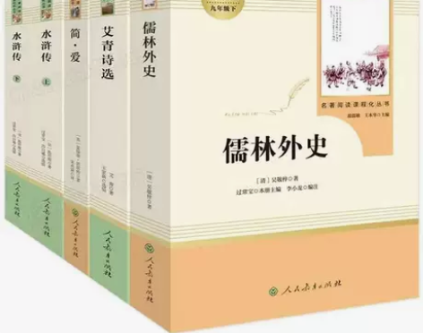 艾青诗选儒林外史水浒传简爱原著 九年级必读...