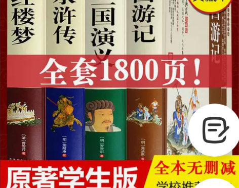 四大名著原著正版初中小学生版红楼梦三国演义...