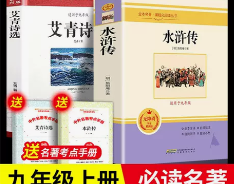 艾青诗选水浒传儒林外史简爱原著初中学生版九...