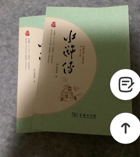 水浒传 全新仅拆封 原价42。15块包邮[...