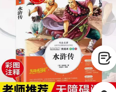 水浒传书正版彩图中小学生青少年版原著精选非...