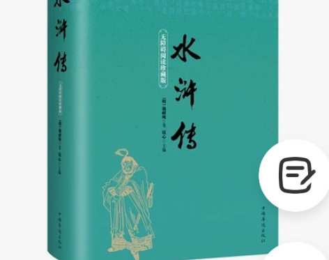 《水浒传》二手 正版原著  中国四大名著 ...